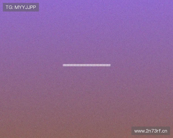 黑白直播最新版下载地址分享官方正版安装教程指南安全稳定高清体验说明